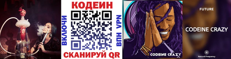 Codein напиток Lean (лин) Фрязино
